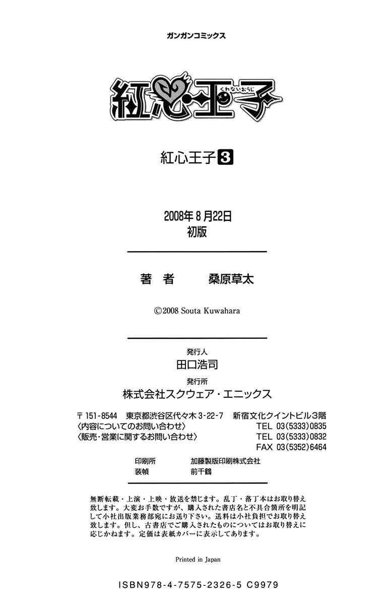 Page 42 Chapter 14 Kurenai Ouji