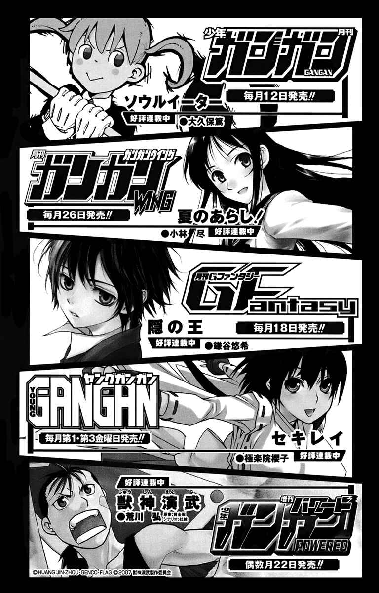 Page 44 Chapter 14 Kurenai Ouji