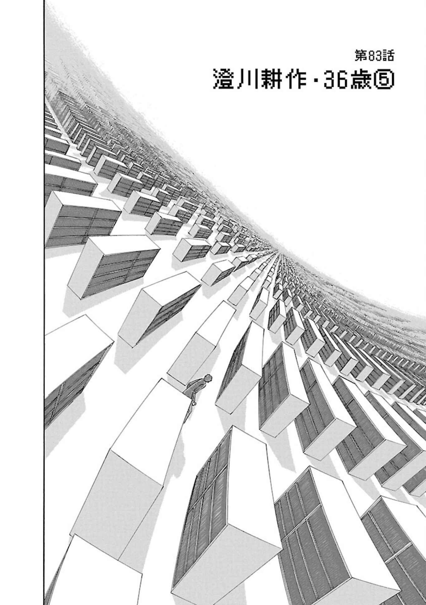 Page 2 Chapter 83 Soumatoh Kabushikigaisha