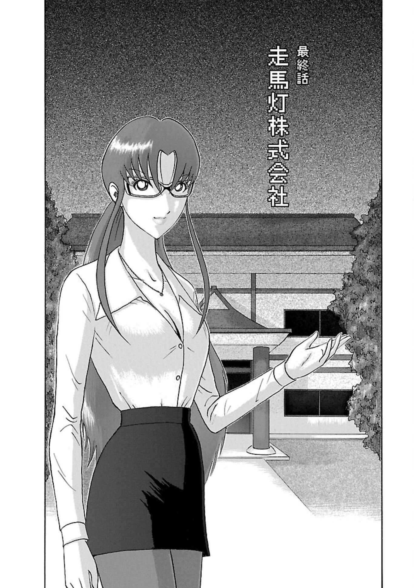 Page 2 Chapter 90 Soumatoh Kabushikigaisha