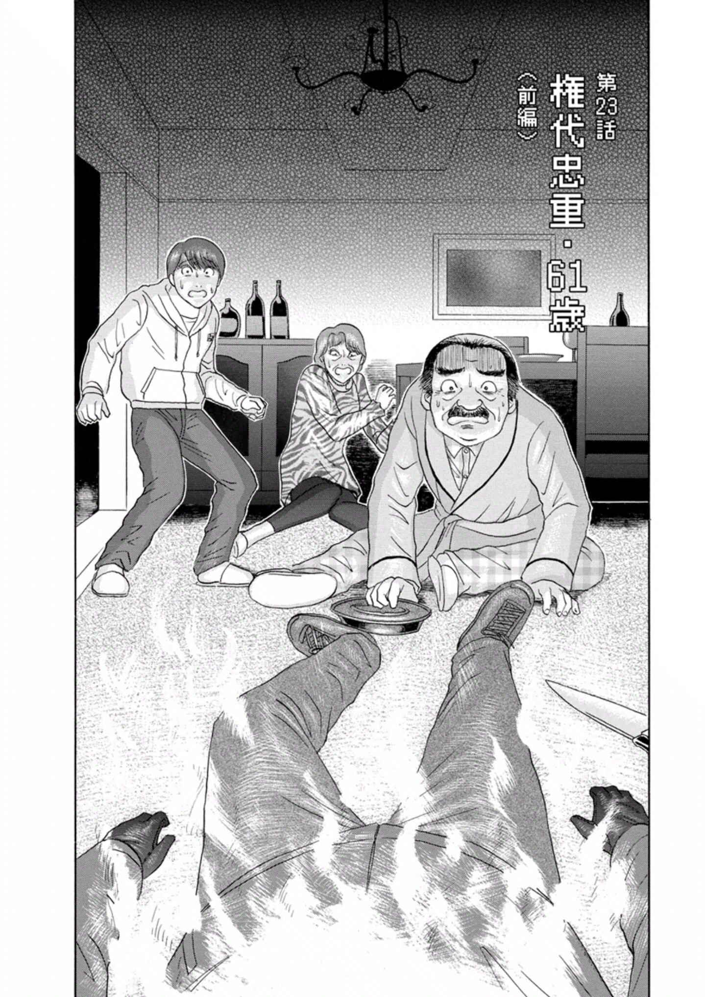 Page 4 Chapter 23 Soumatoh Kabushikigaisha
