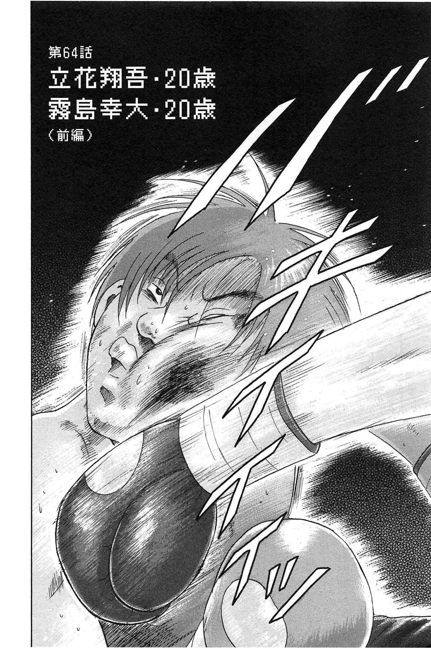Page 2 Chapter 64 Soumatoh Kabushikigaisha