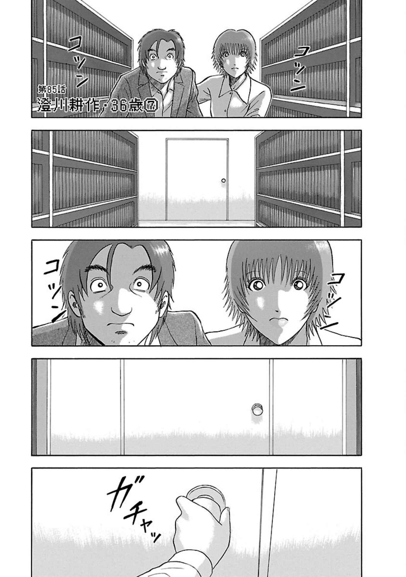 Page 1 Chapter 85 Soumatoh Kabushikigaisha