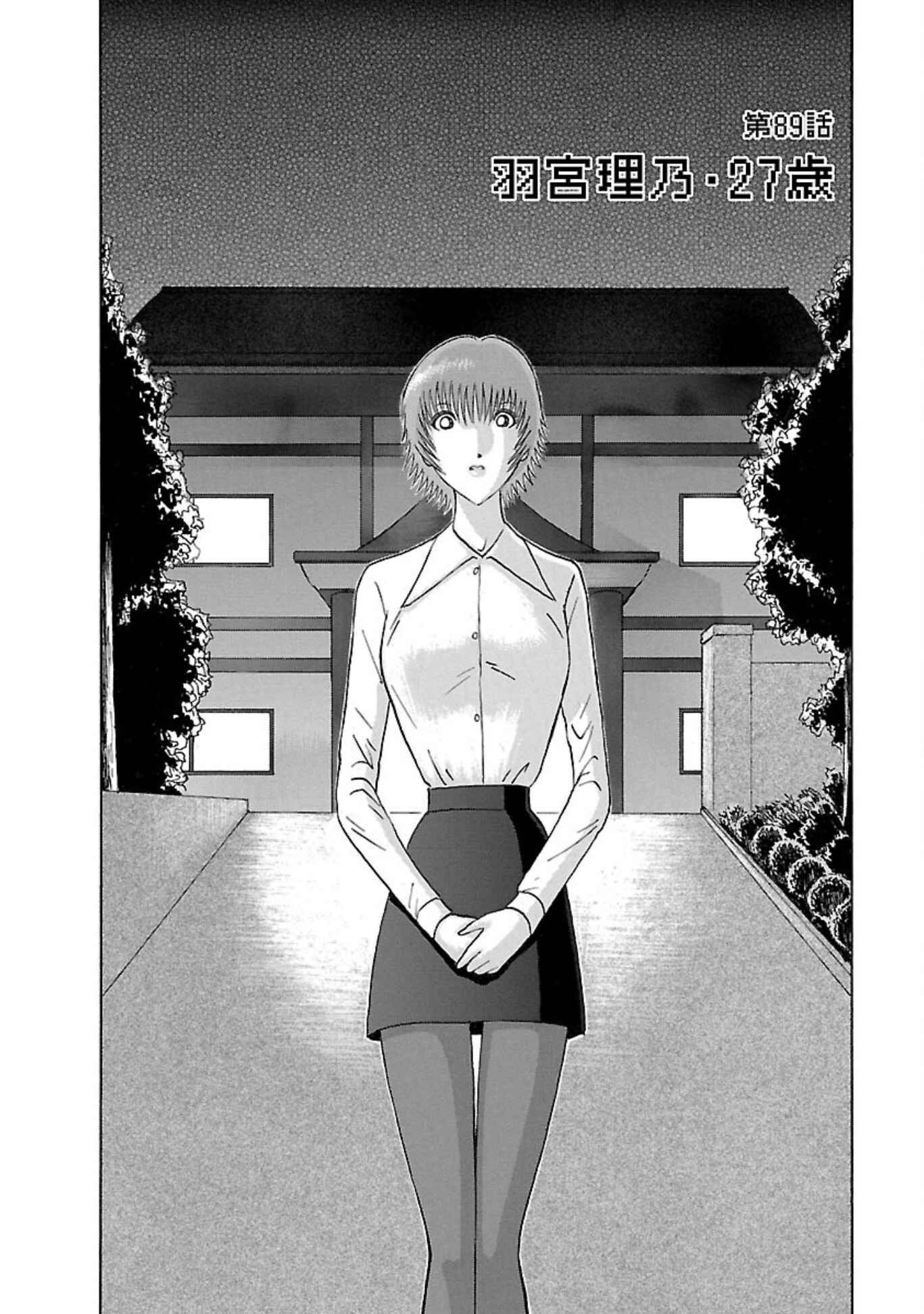 Page 2 Chapter 89 Soumatoh Kabushikigaisha