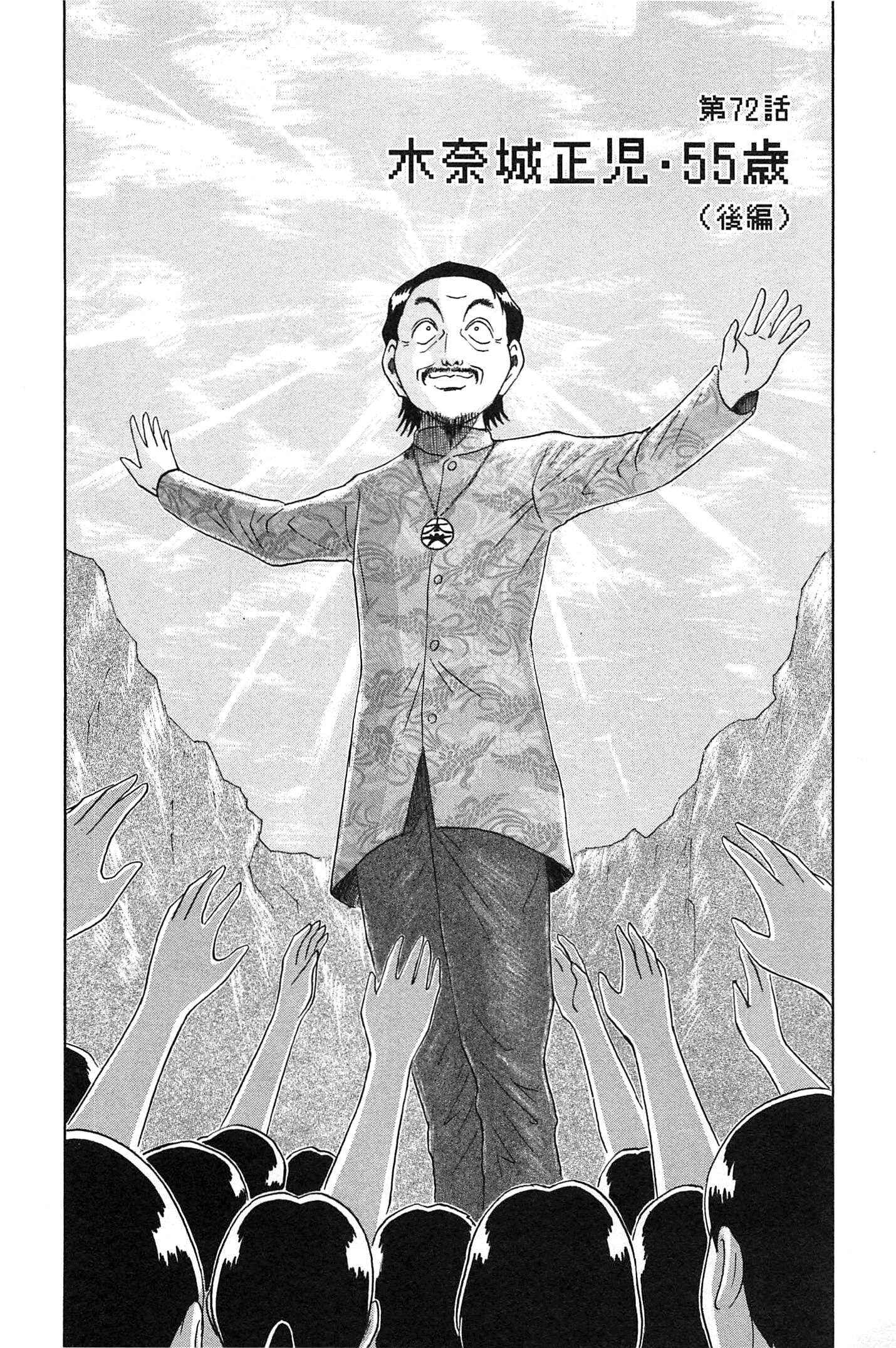 Page 2 Chapter 72 Soumatoh Kabushikigaisha