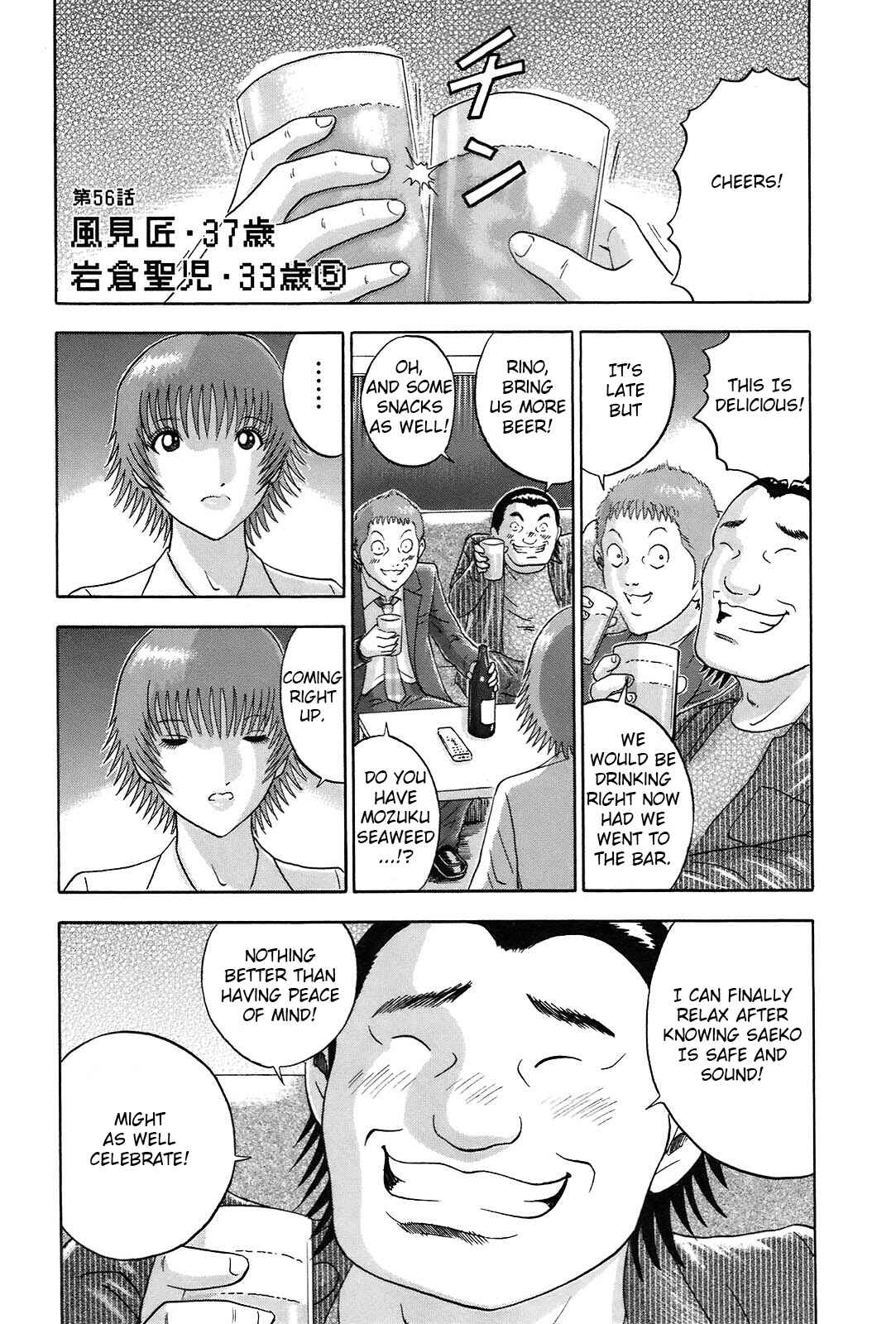Page 1 Chapter 56 Soumatoh Kabushikigaisha