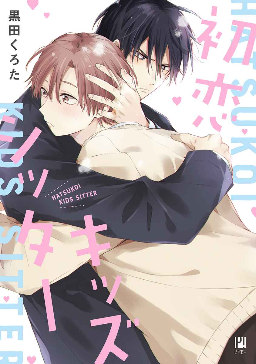 Page 2 Chapter 1 Hatsukoi Kids Sitter