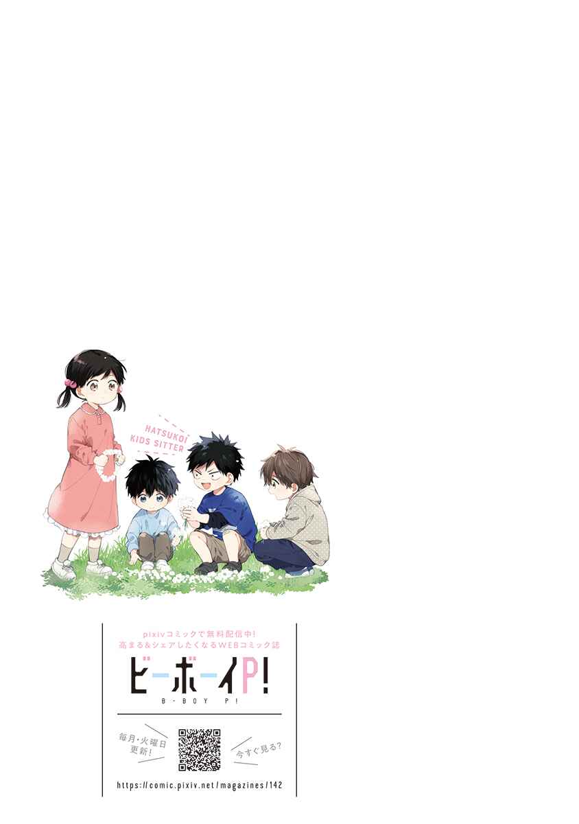 Page 18 Chapter 6.5 Hatsukoi Kids Sitter