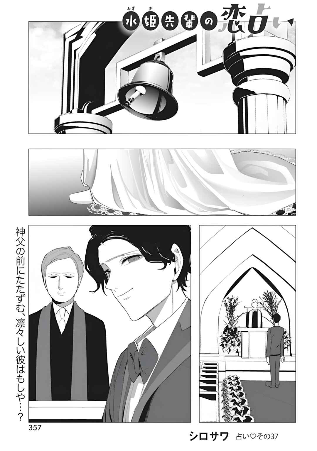 Page 3 Chapter 37 Mizuki-senpai no Koi Uranai