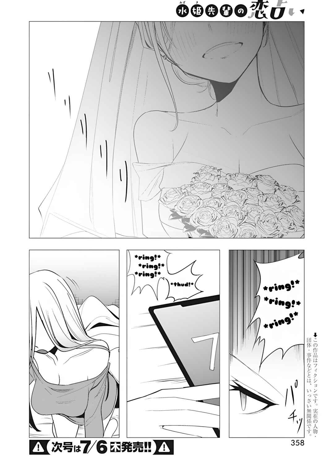 Page 4 Chapter 37 Mizuki-senpai no Koi Uranai