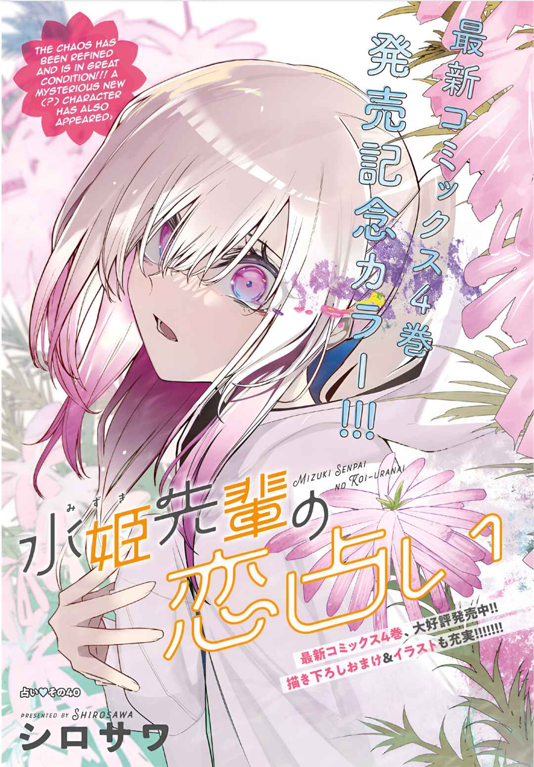 Page 3 Chapter 40 Mizuki-senpai no Koi Uranai