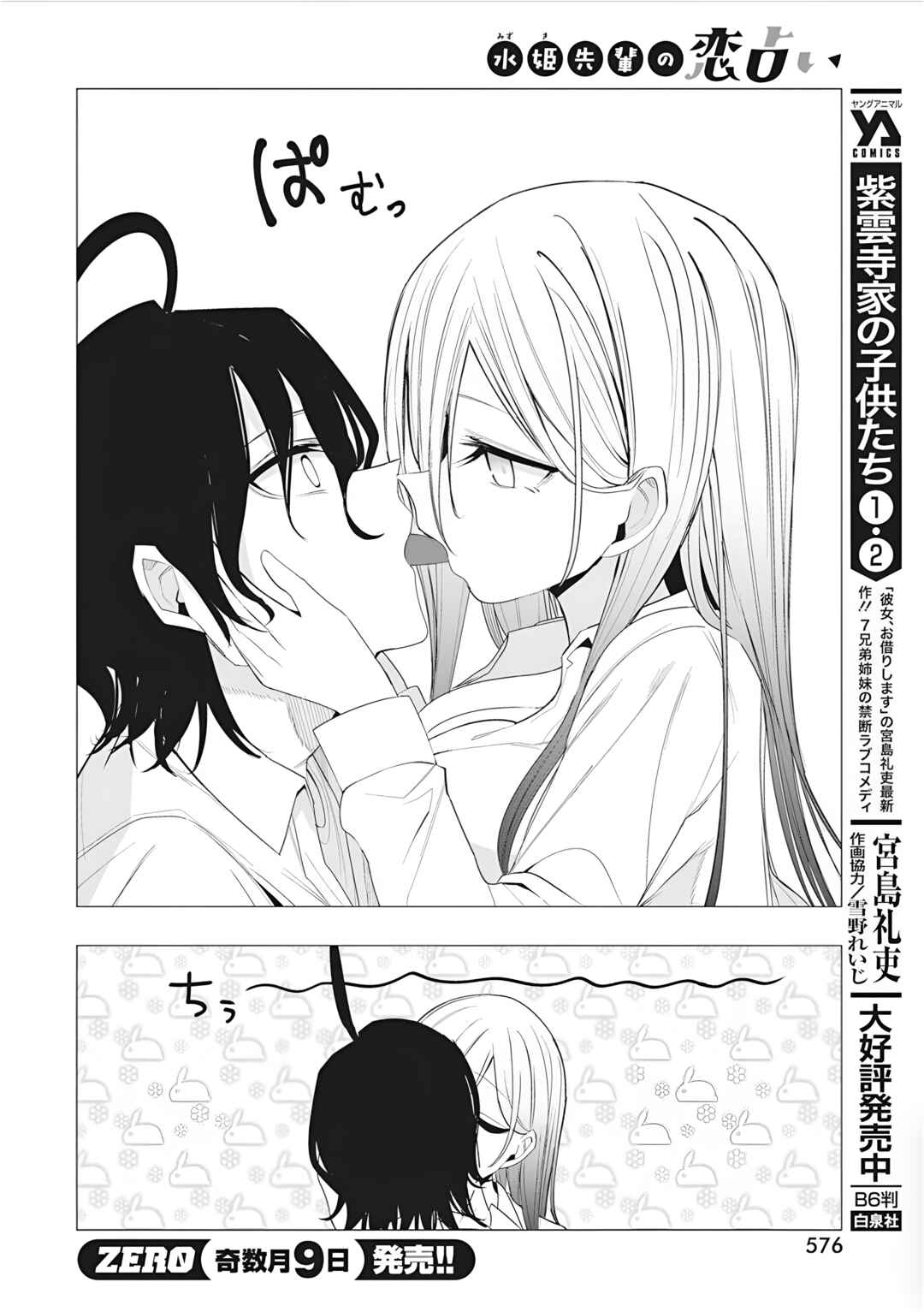 Page 18 Chapter 43 Mizuki-senpai no Koi Uranai