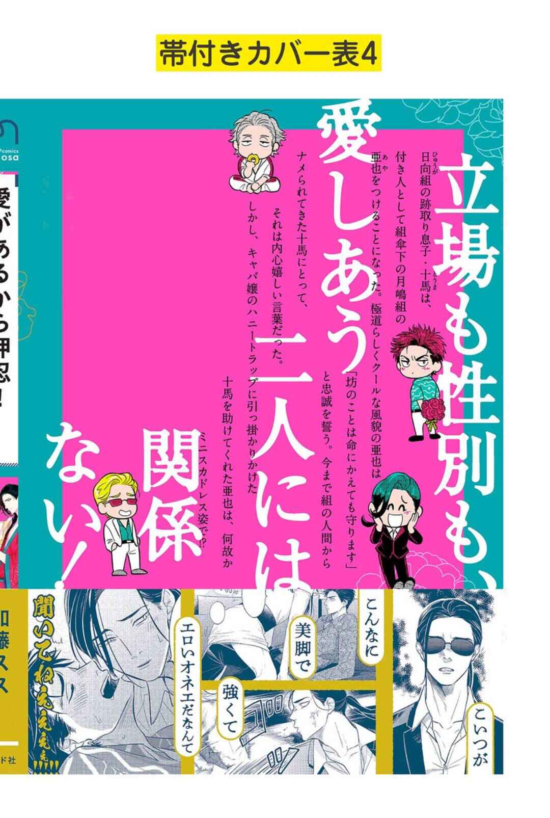 Page 4 Chapter 6.5 Ai ga aru kara Osu!