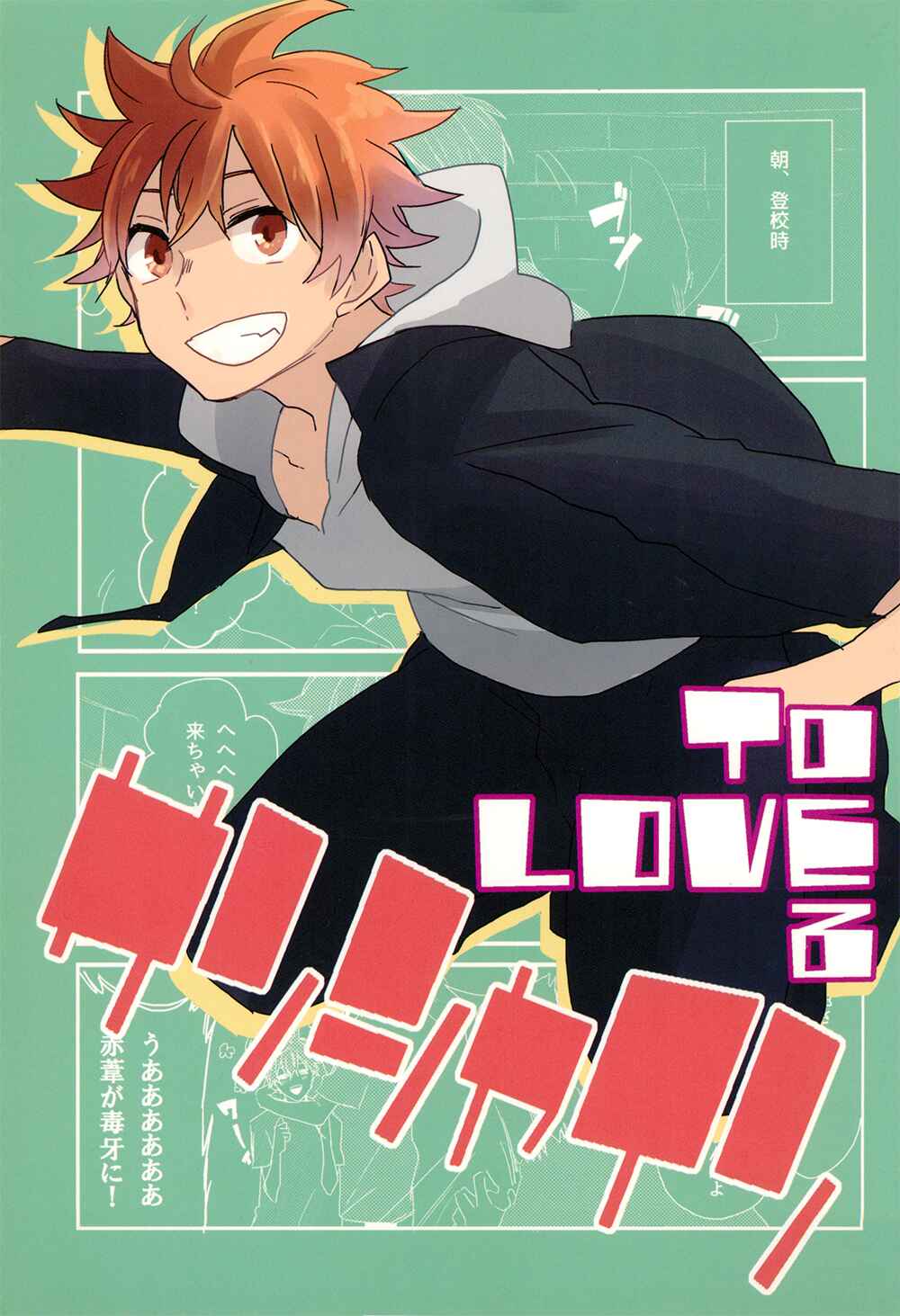 Page 1 Chapter Unknown_b99d Haikyuu!! - toLOVE (Doujinshi)