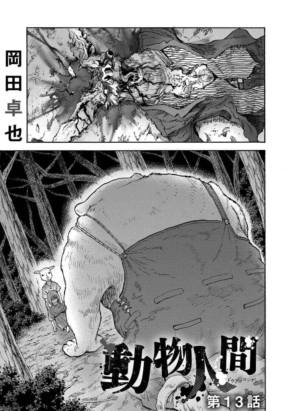 Page 1 Chapter 13 Animan
