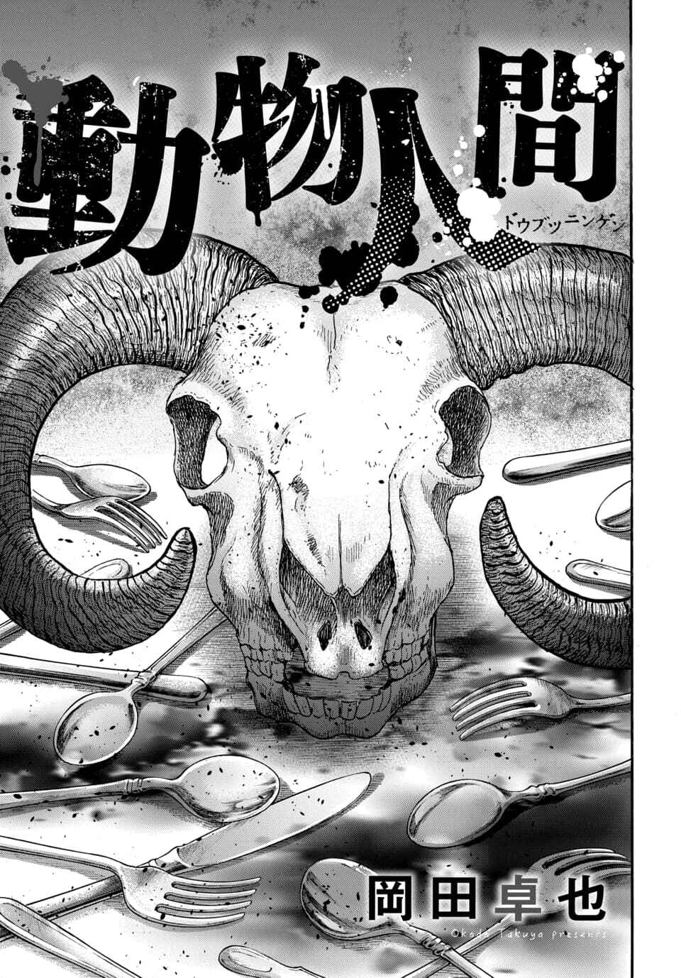 Page 1 Chapter 7 Animan