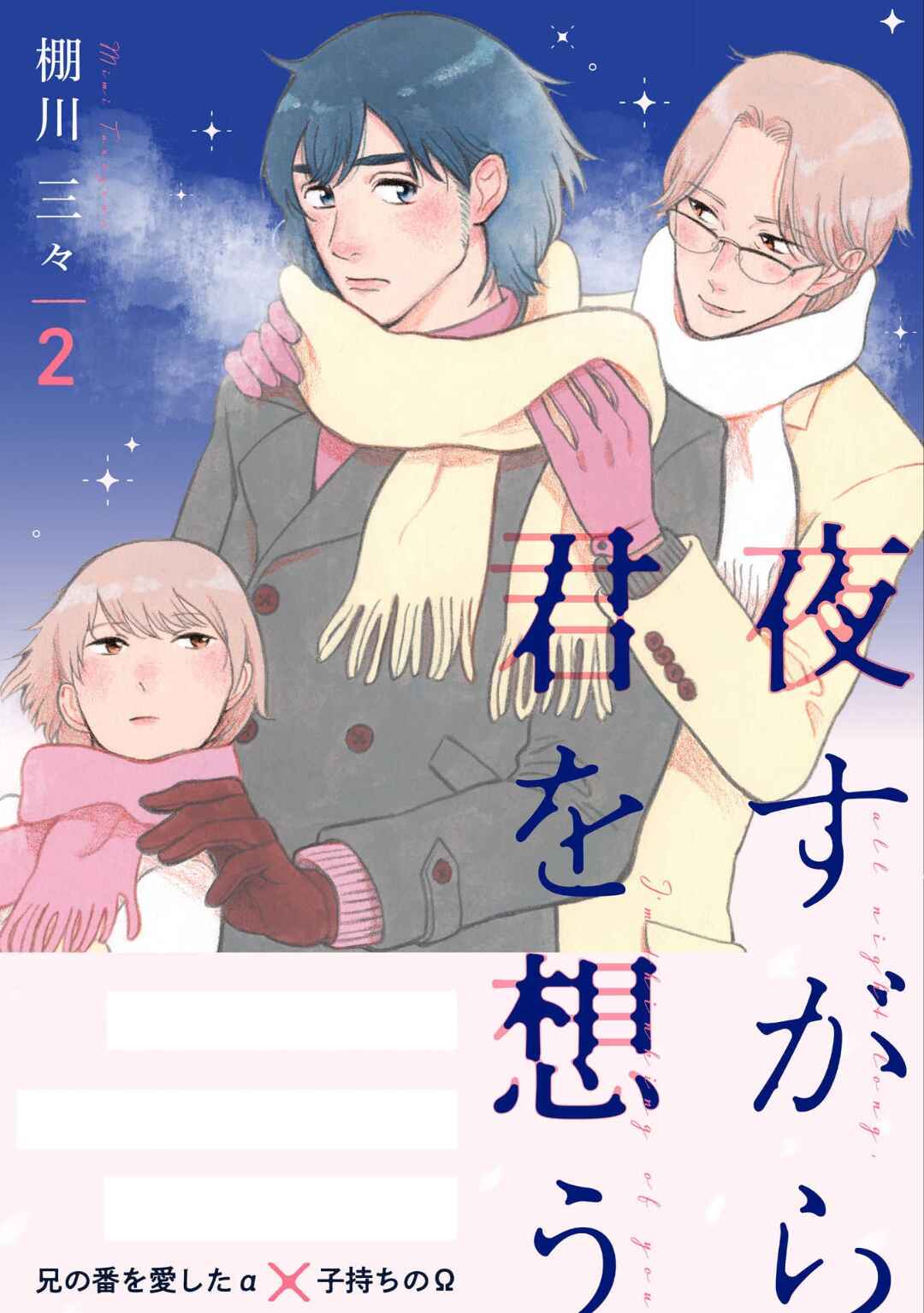 Page 2 Chapter 2 Yosugara Kimi o Omou