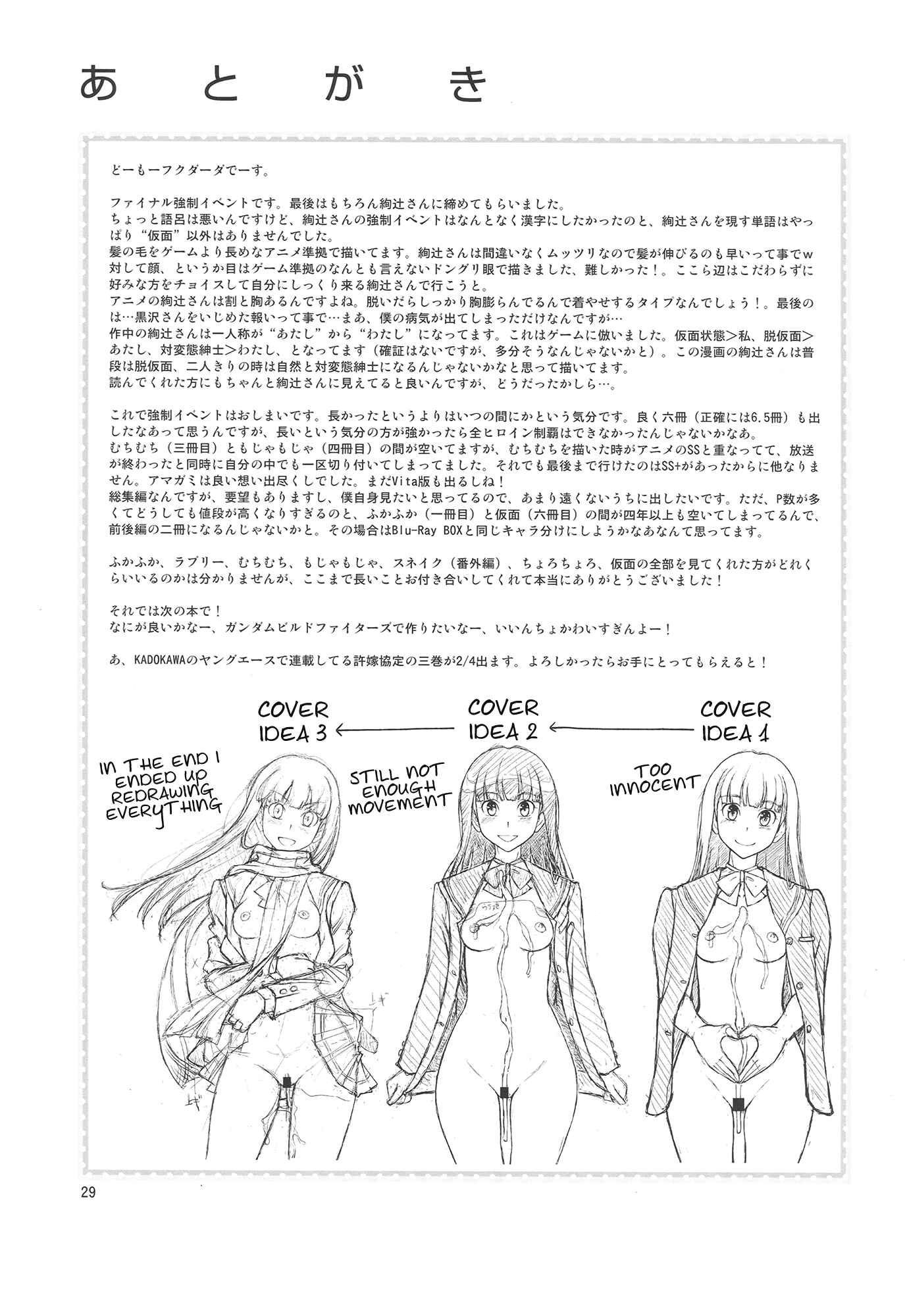 Page 31 Chapter Unknown_6214 Amagami - Kamen Kyousei Event (Doujinshi)