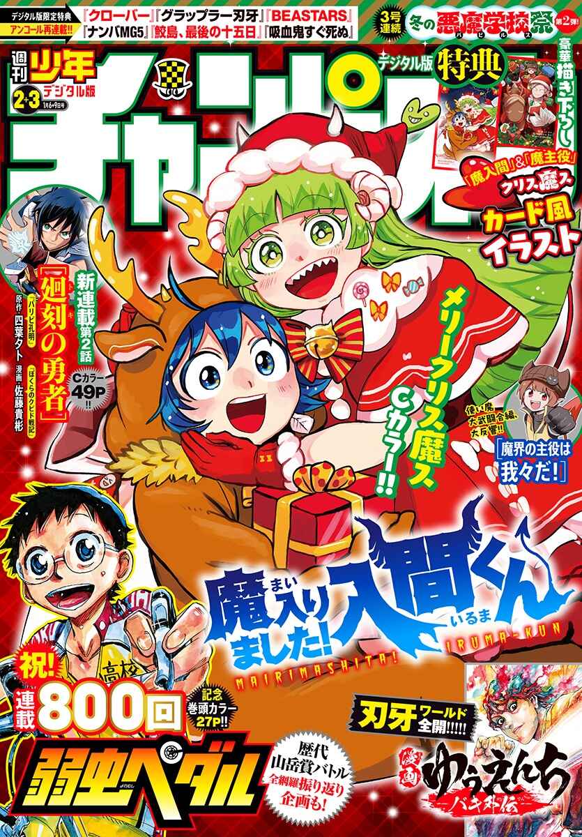 Page 1 Chapter 376 Mairimashita! Iruma-kun