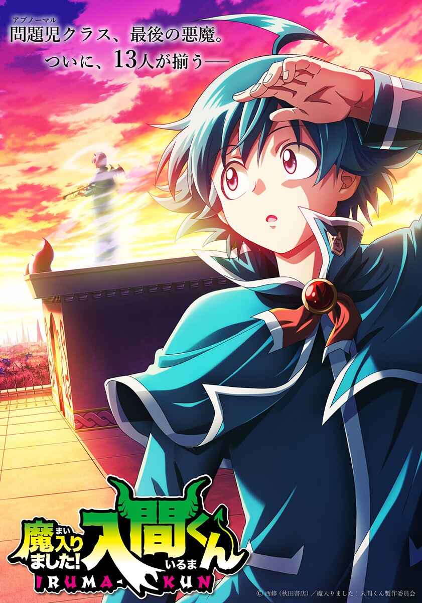 Page 20 Chapter 373 Mairimashita! Iruma-kun