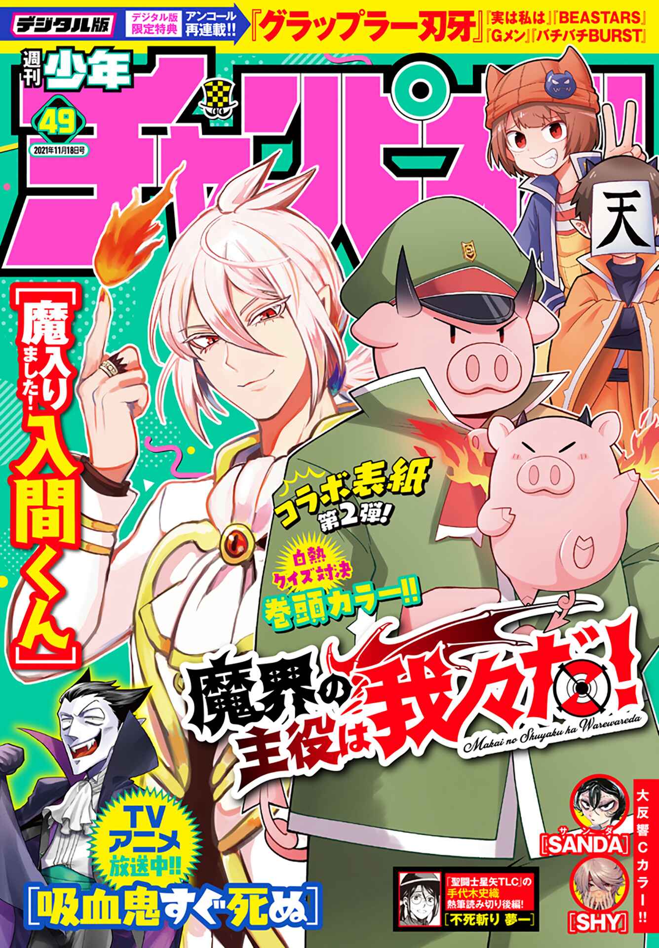 Page 1 Chapter 227 Mairimashita! Iruma-kun