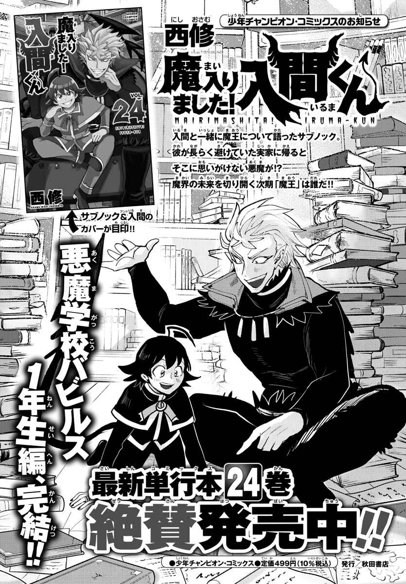 Page 22 Chapter 228 Mairimashita! Iruma-kun