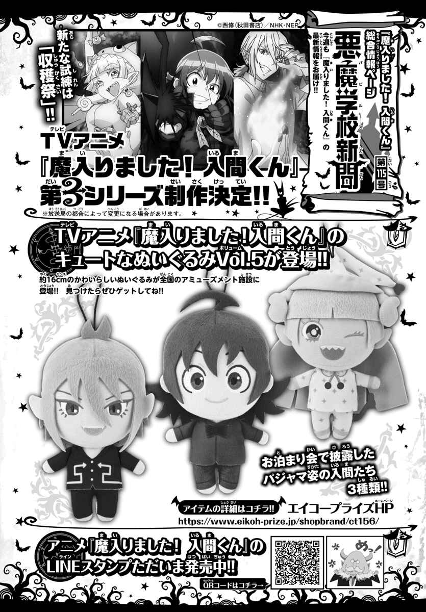 Page 23 Chapter 228 Mairimashita! Iruma-kun