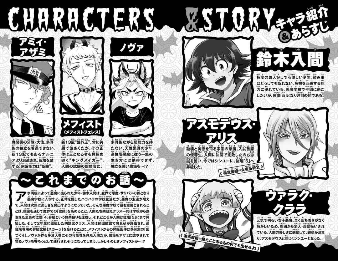 Page 4 Chapter 375.5 Mairimashita! Iruma-kun