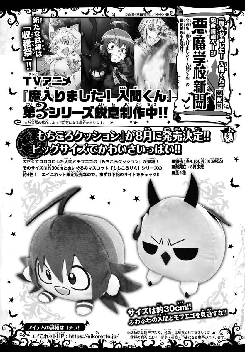 Page 19 Chapter 253 Mairimashita! Iruma-kun