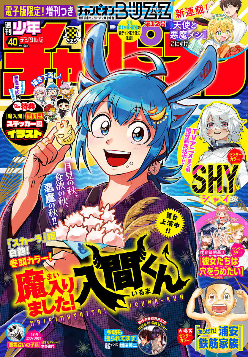 Page 1 Chapter 362 Mairimashita! Iruma-kun