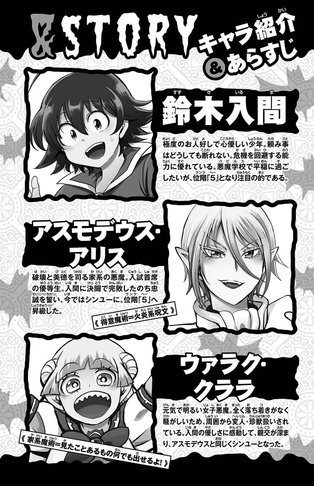 Page 4 Chapter 285.5 Mairimashita! Iruma-kun