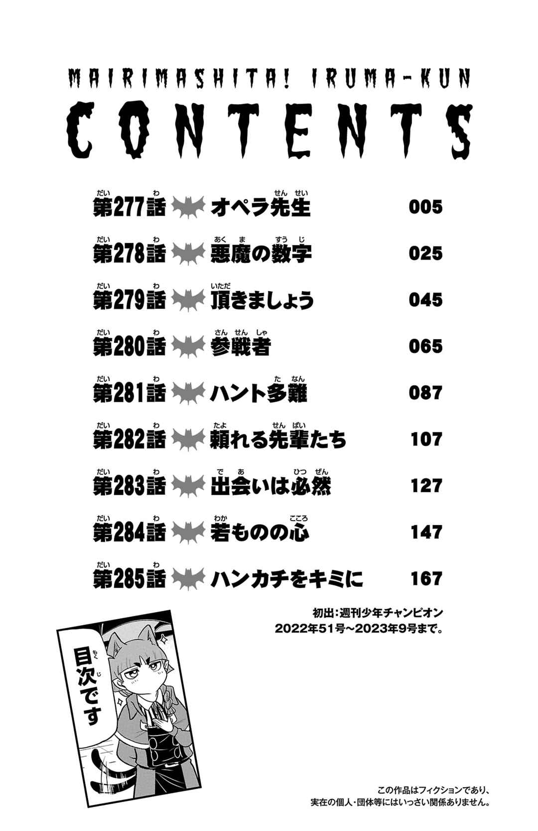 Page 6 Chapter 285.5 Mairimashita! Iruma-kun