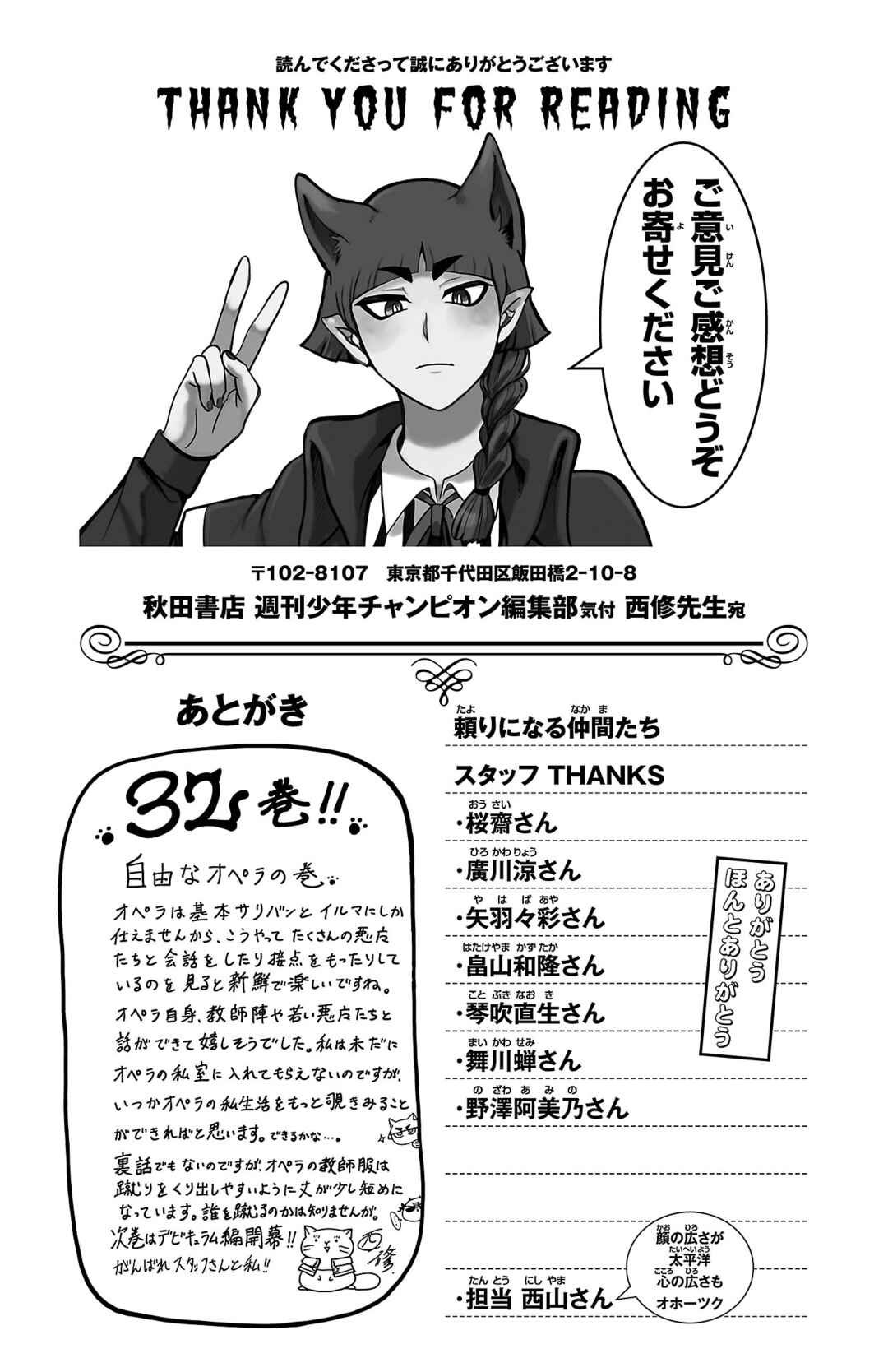 Page 7 Chapter 285.5 Mairimashita! Iruma-kun