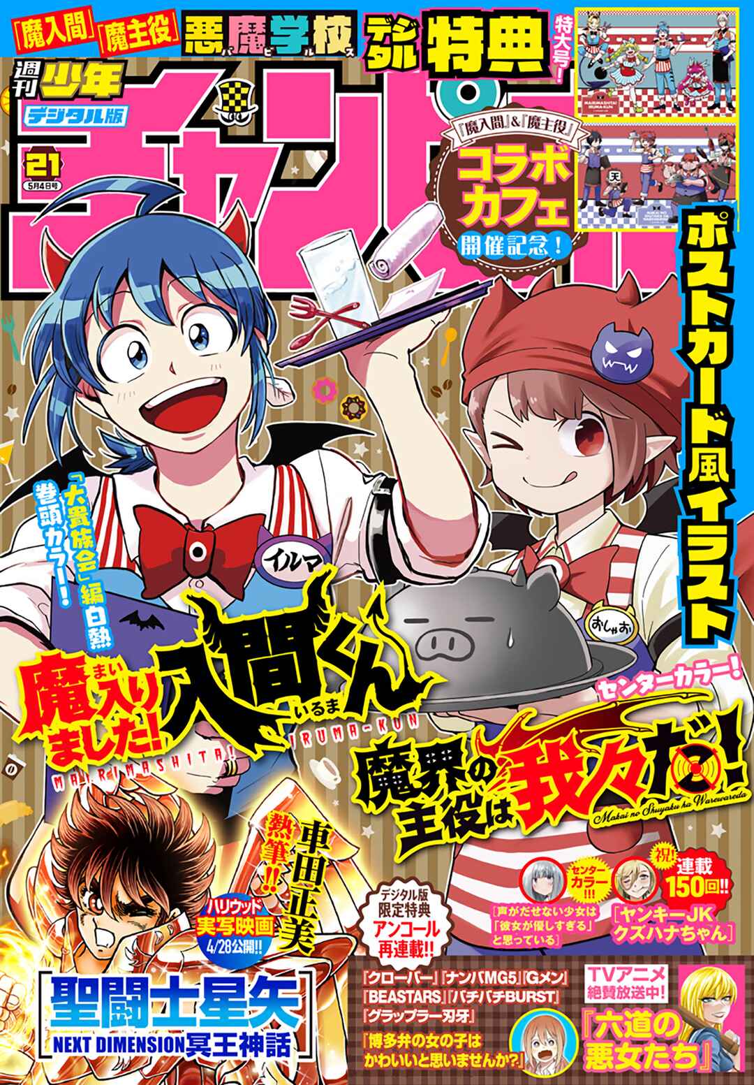 Page 1 Chapter 297 Mairimashita! Iruma-kun