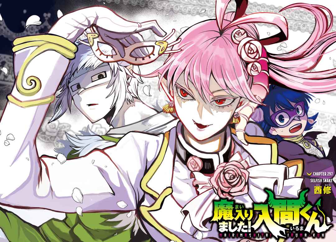 Page 2 Chapter 297 Mairimashita! Iruma-kun