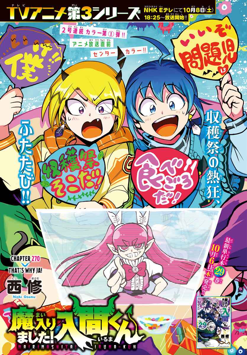 Page 1 Chapter 270 Mairimashita! Iruma-kun