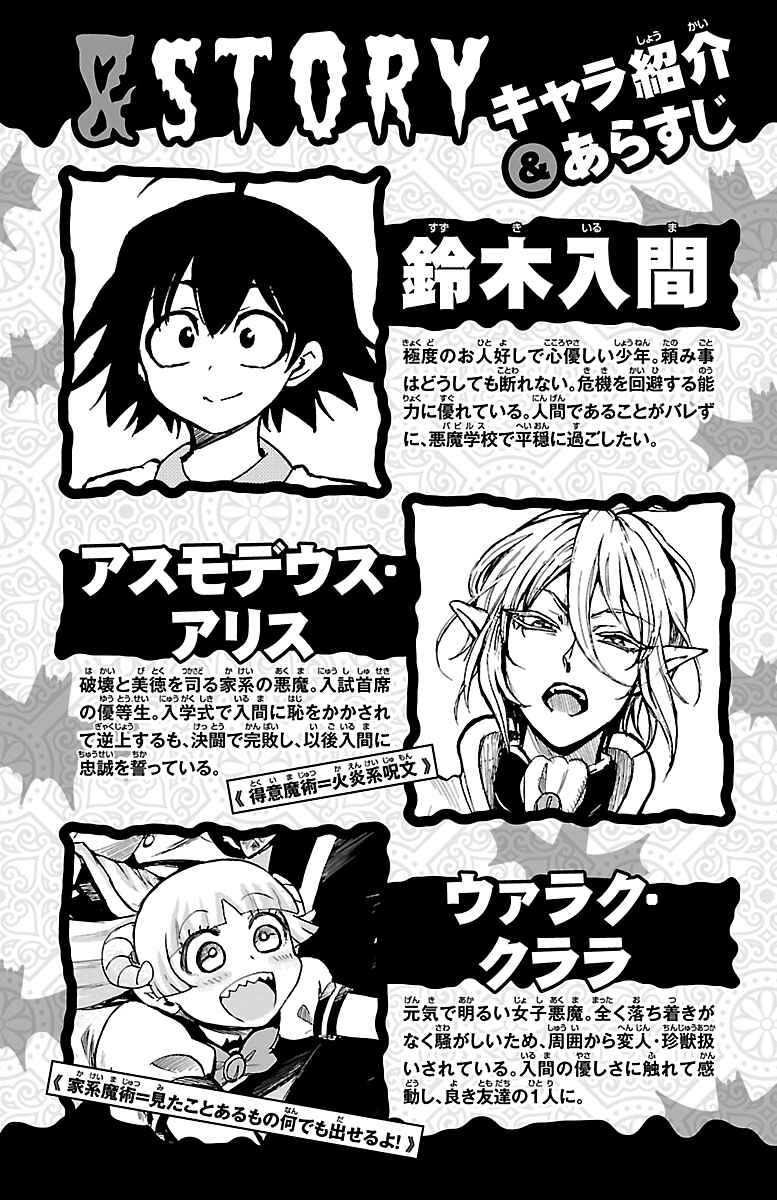 Page 3 Chapter 125 Mairimashita! Iruma-kun