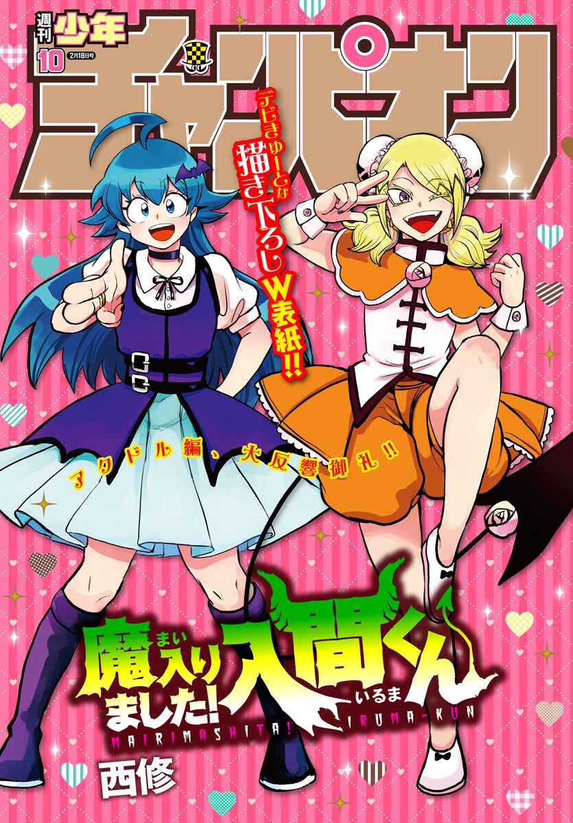 Page 1 Chapter 190 Mairimashita! Iruma-kun
