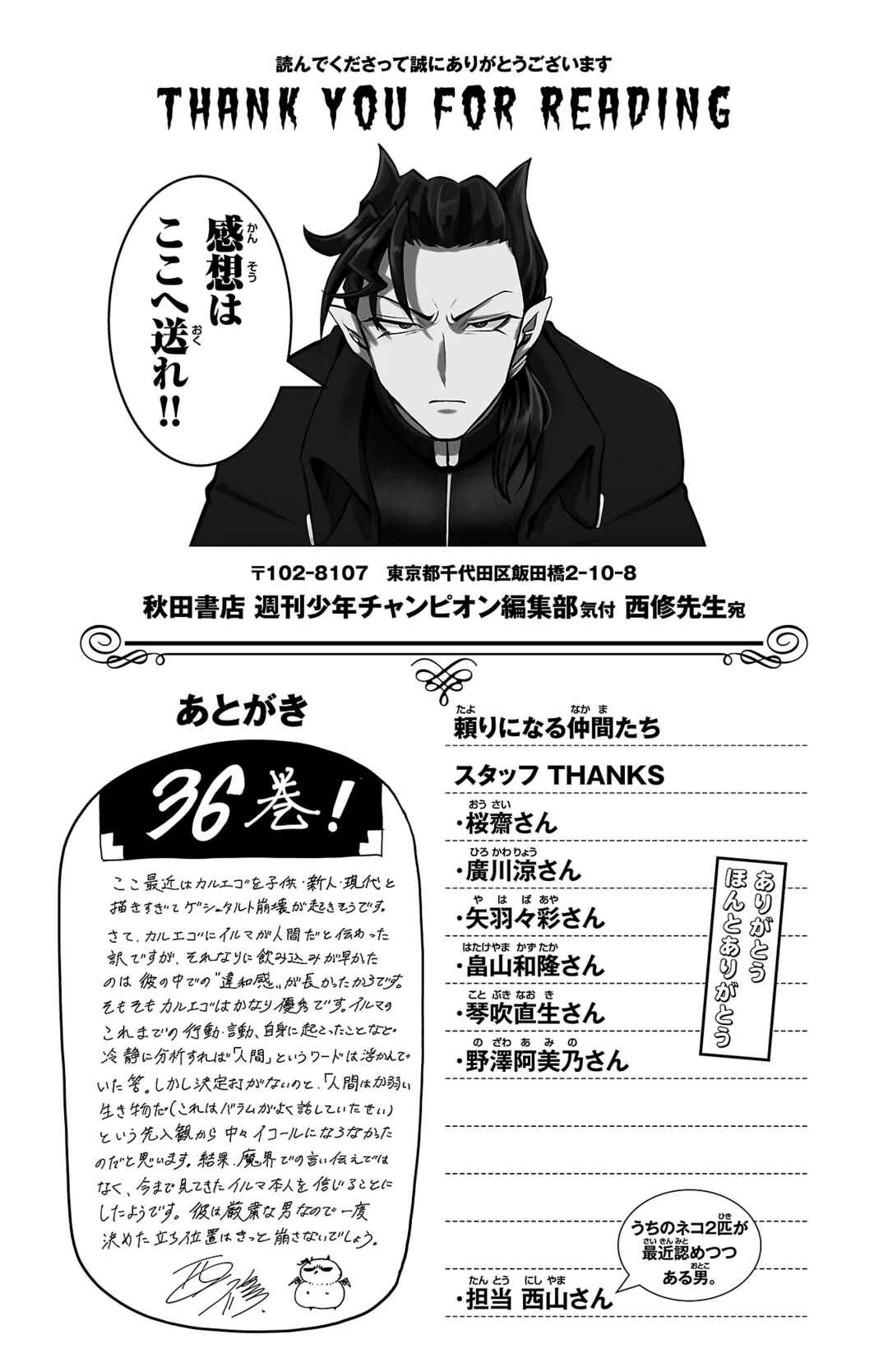 Page 6 Chapter 321.5 Mairimashita! Iruma-kun