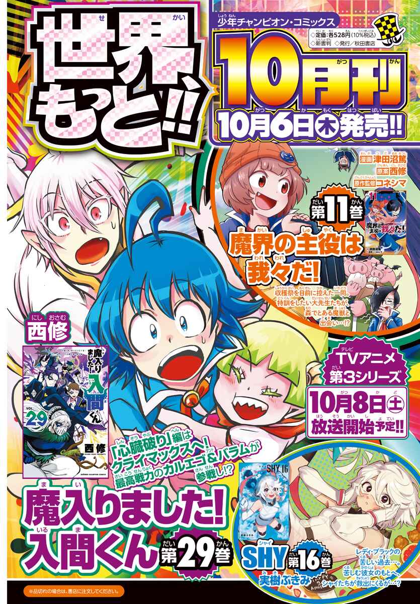 Page 28 Chapter 271 Mairimashita! Iruma-kun