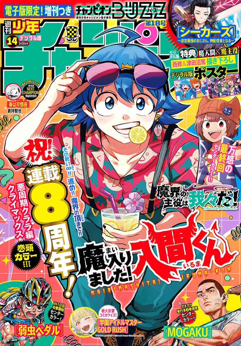 Page 1 Chapter 386 Mairimashita! Iruma-kun