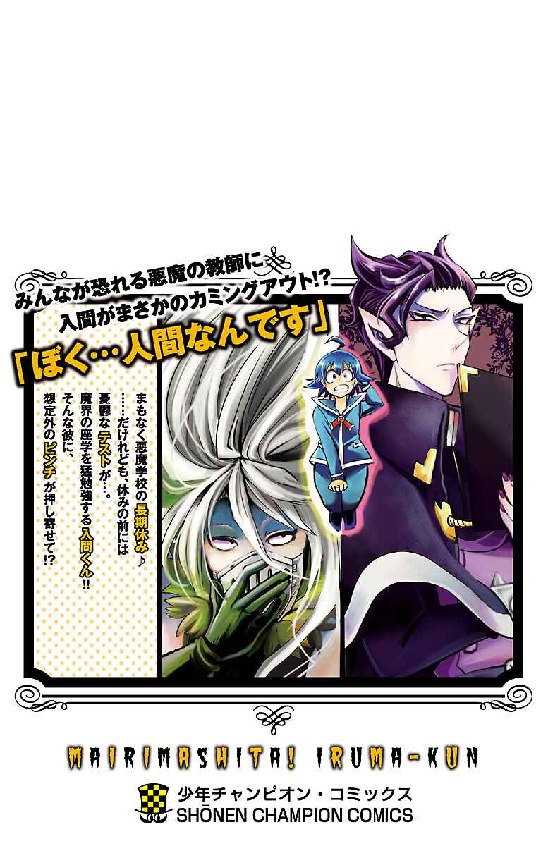 Page 7 Chapter 70.5 Mairimashita! Iruma-kun
