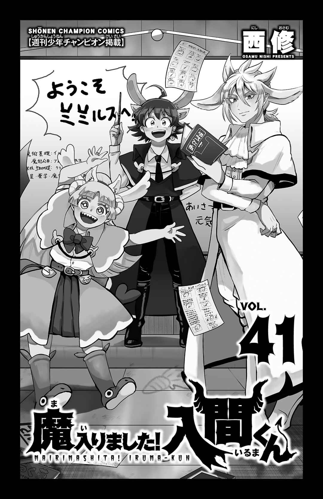 Page 3 Chapter 366.5 Mairimashita! Iruma-kun