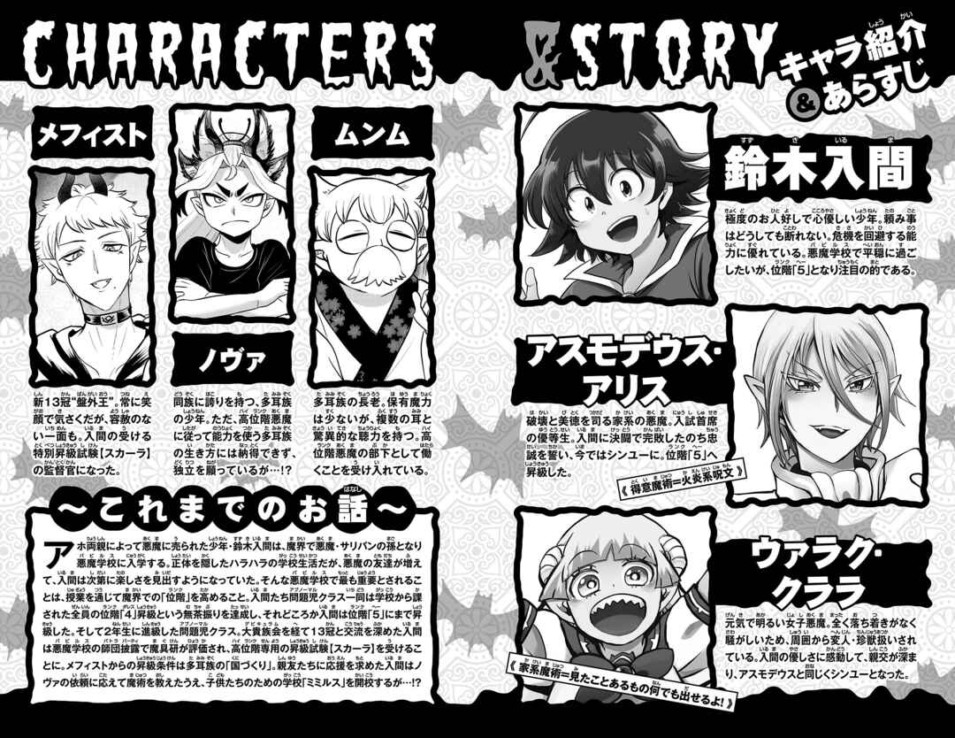Page 4 Chapter 366.5 Mairimashita! Iruma-kun