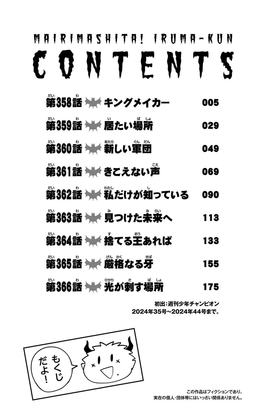 Page 5 Chapter 366.5 Mairimashita! Iruma-kun
