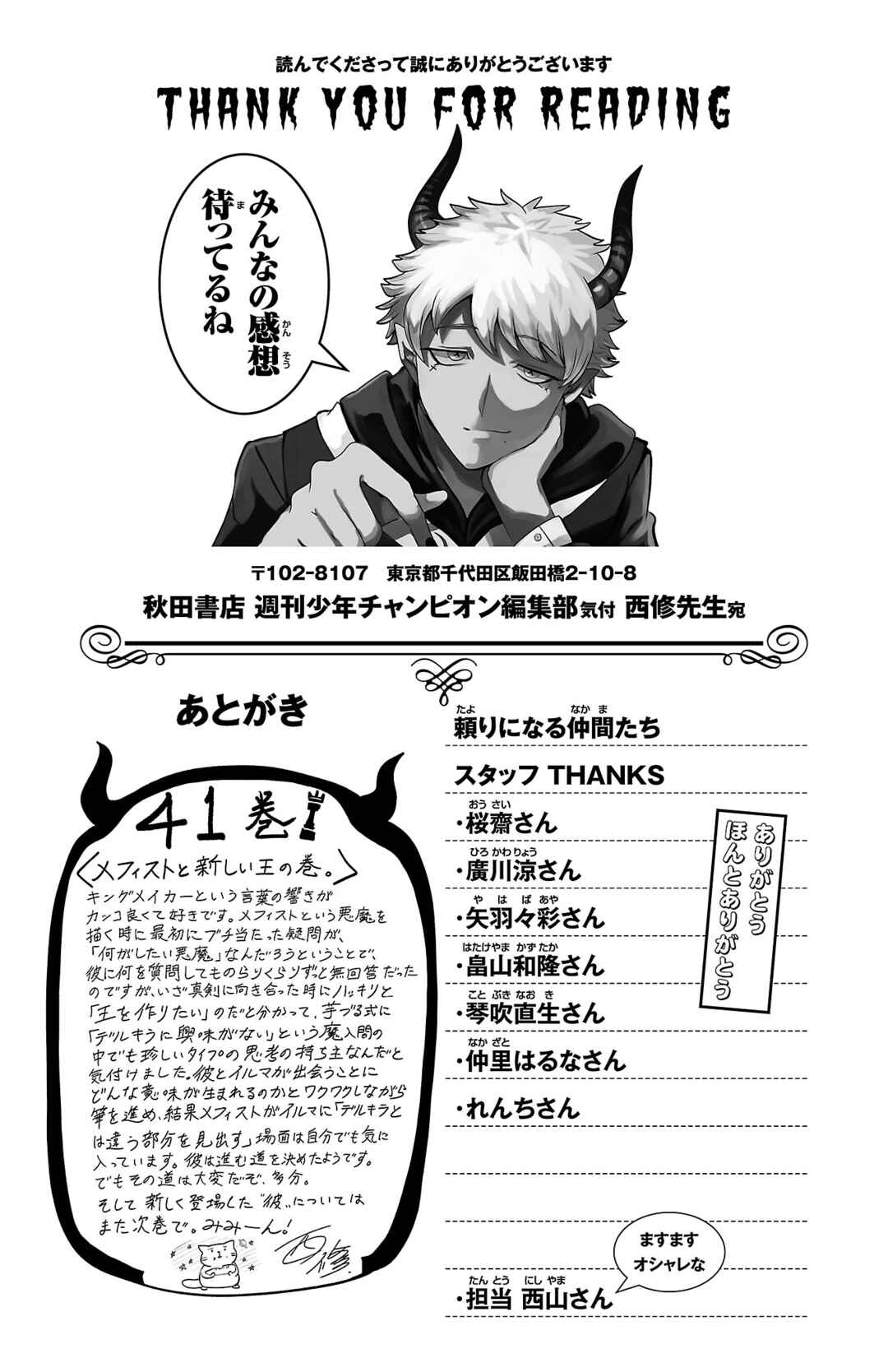Page 6 Chapter 366.5 Mairimashita! Iruma-kun
