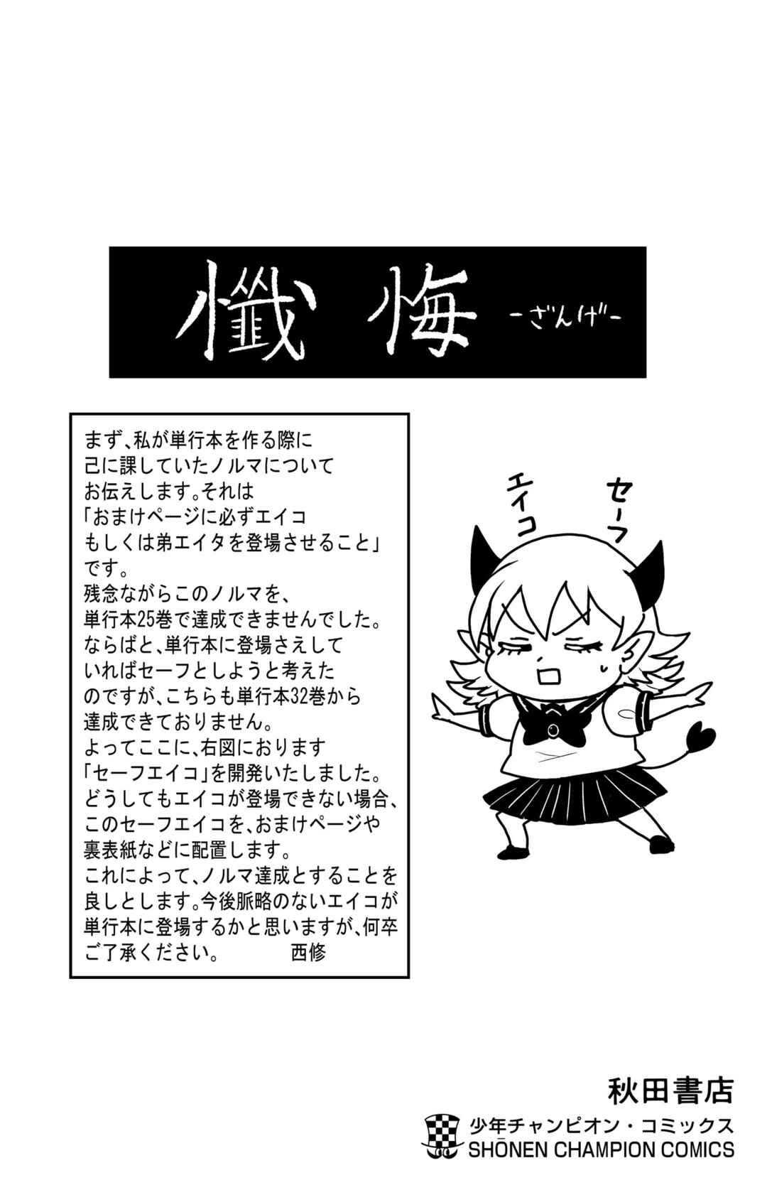 Page 11 Chapter 303.5 Mairimashita! Iruma-kun