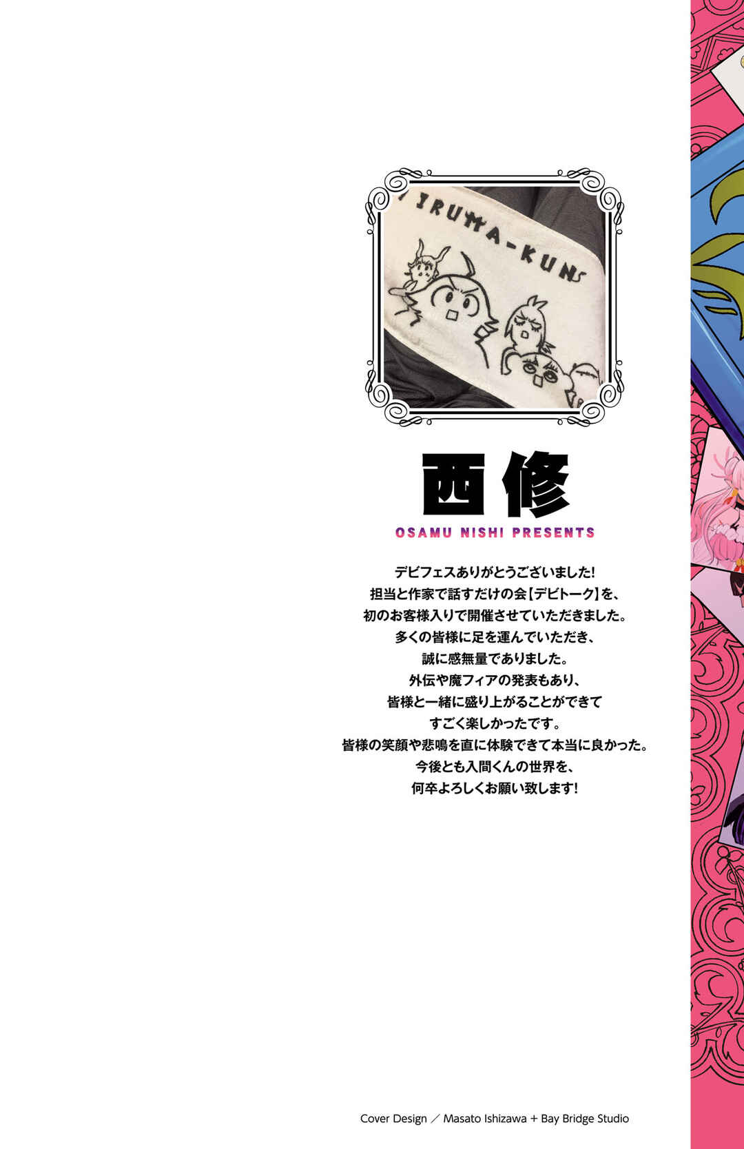 Page 2 Chapter 303.5 Mairimashita! Iruma-kun
