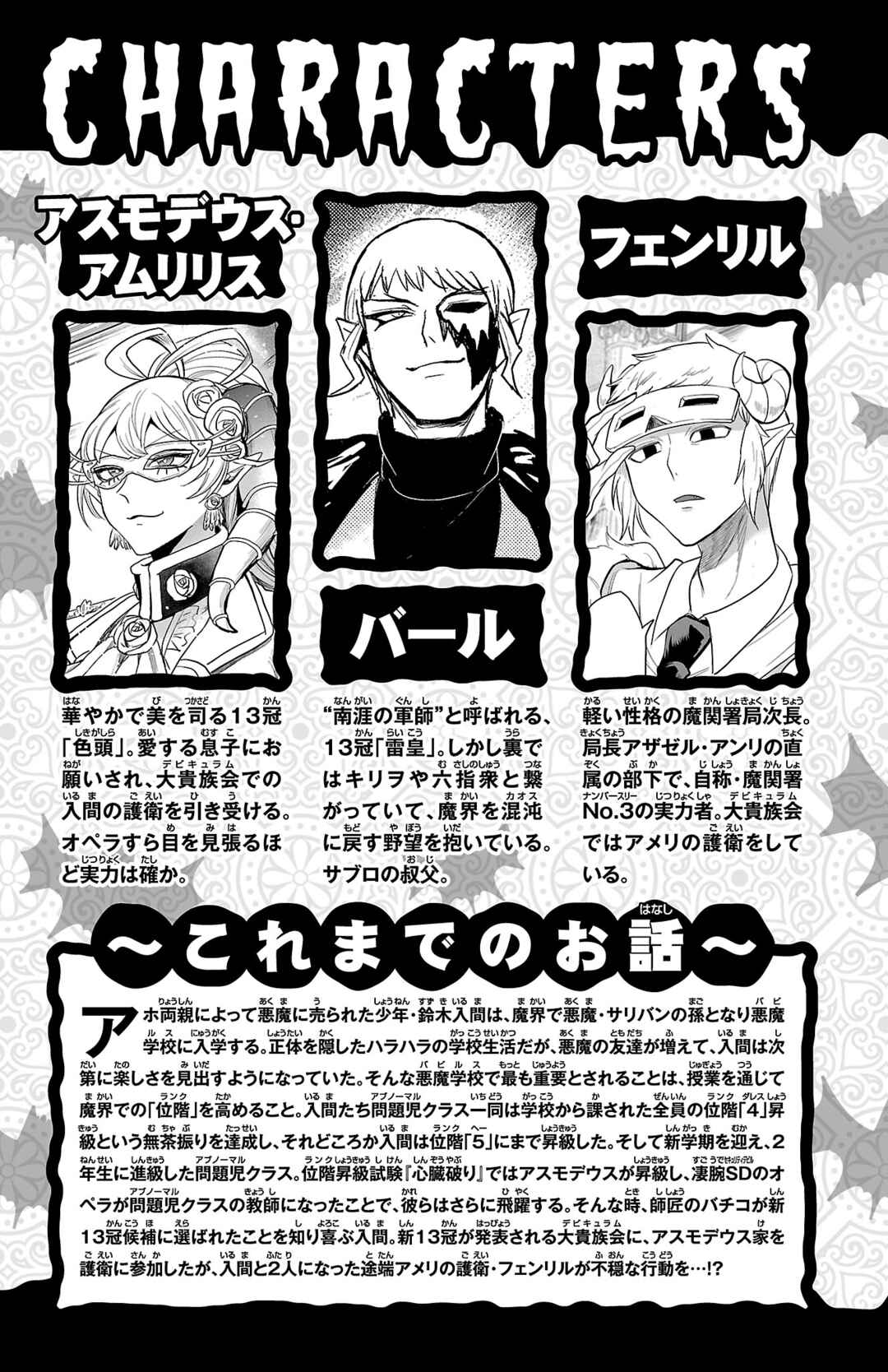 Page 5 Chapter 303.5 Mairimashita! Iruma-kun