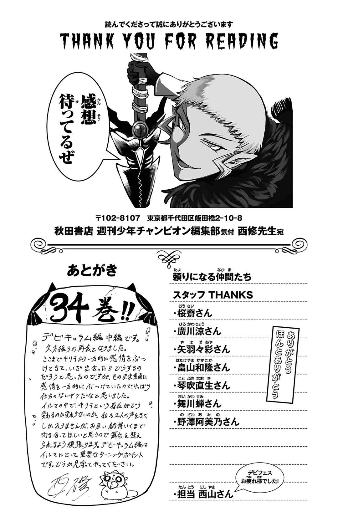 Page 7 Chapter 303.5 Mairimashita! Iruma-kun
